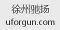 徐州驰扬
