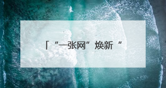 “一张网”焕新“千条路”——“粤通行”用户规模即将突破600万