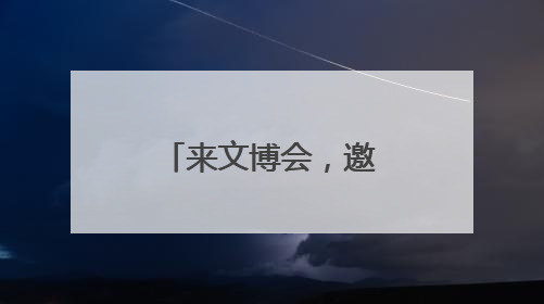 来文博会，邀你喝一杯机器人现磨咖啡