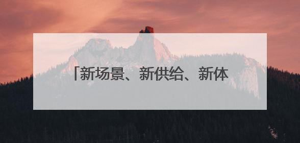 新场景、新供给、新体验 全国旅游休闲街区创新交流活动在岳阳举办